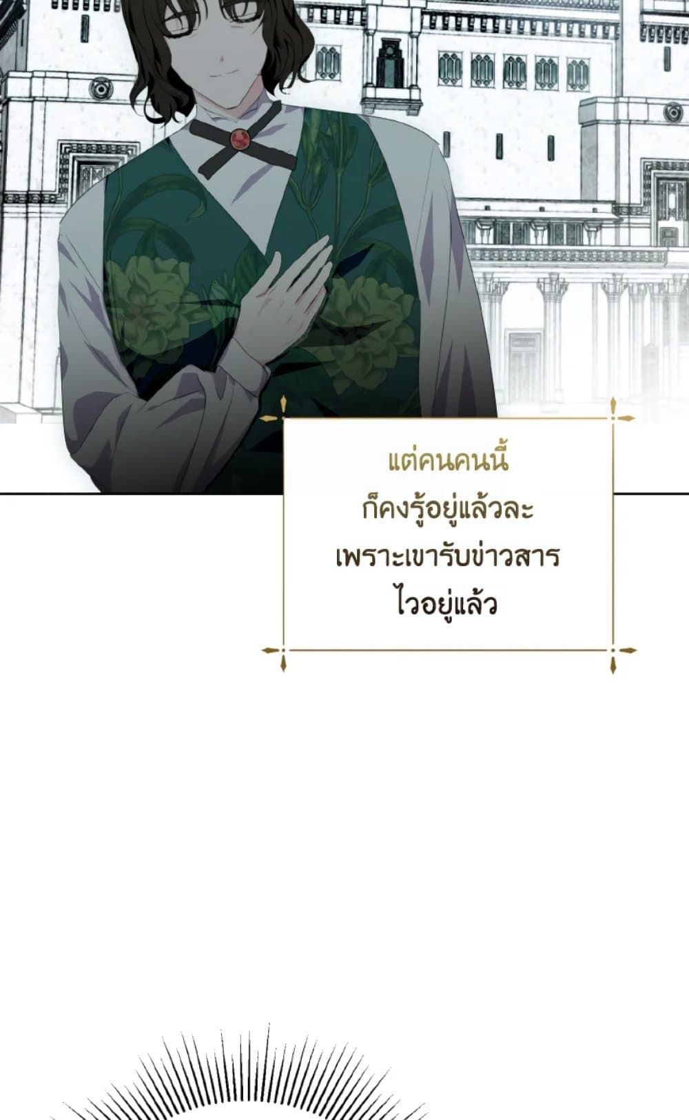 If You Remove the Kind Protagonist’s Mask ตอนที่ 29 26