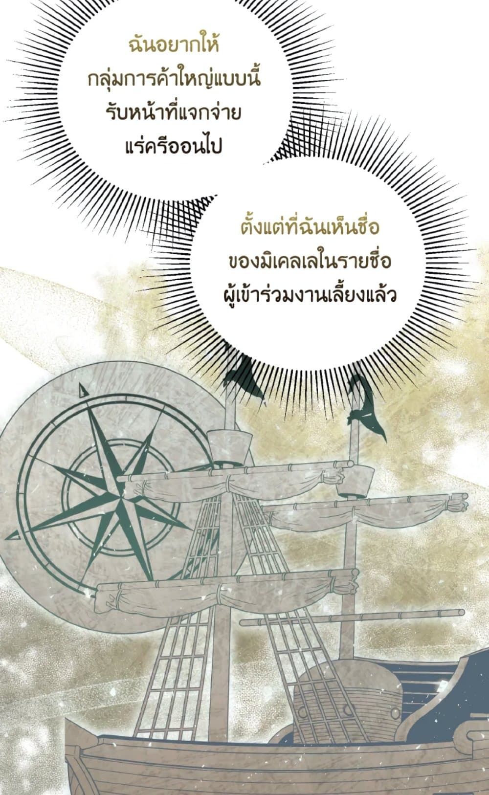 If You Remove the Kind Protagonist’s Mask ตอนที่ 29 27