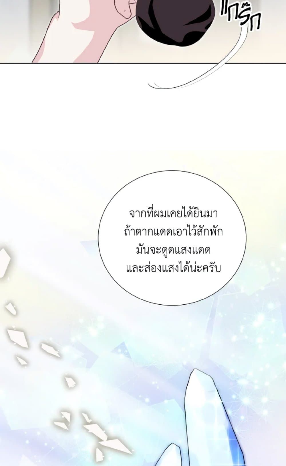 If You Remove the Kind Protagonist’s Mask ตอนที่ 29 21
