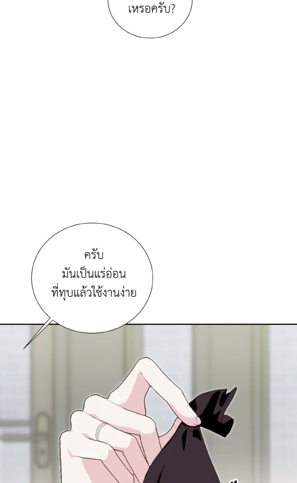 If You Remove the Kind Protagonist’s Mask ตอนที่ 29 20