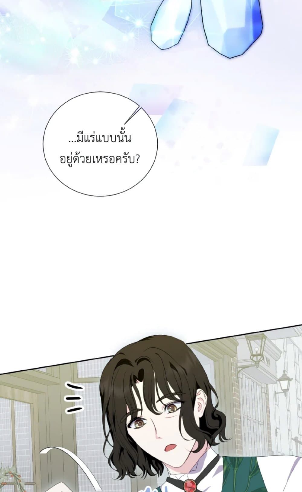 If You Remove the Kind Protagonist’s Mask ตอนที่ 29 22
