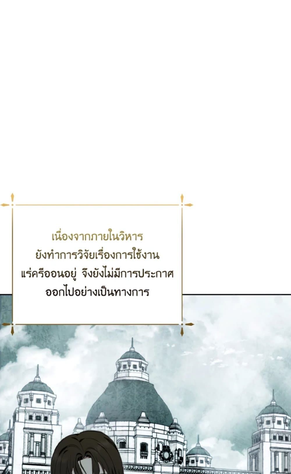 If You Remove the Kind Protagonist’s Mask ตอนที่ 29 25