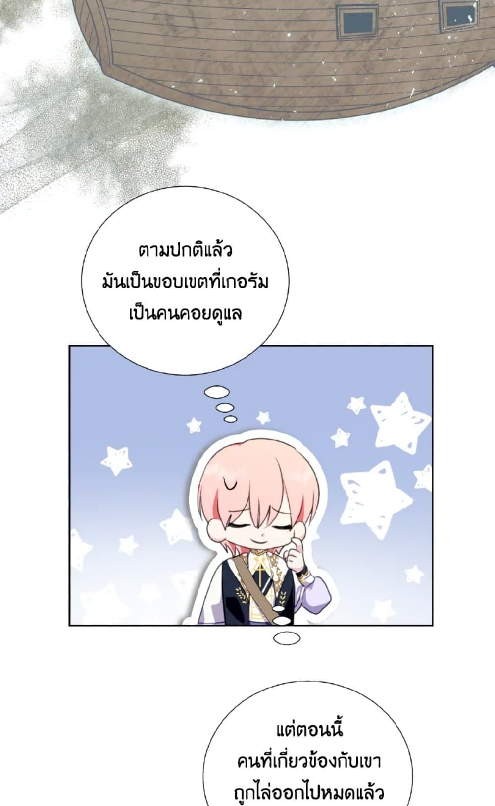 If You Remove the Kind Protagonist’s Mask ตอนที่ 29 28