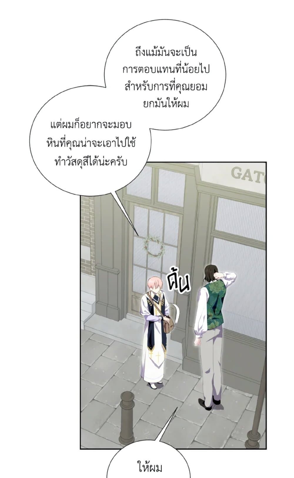 If You Remove the Kind Protagonist’s Mask ตอนที่ 29 19
