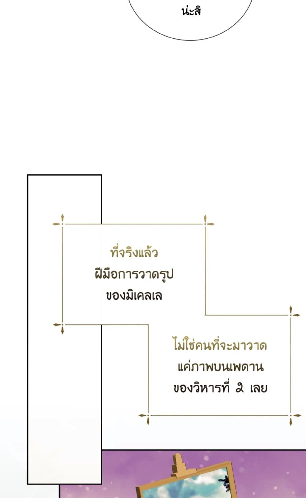 If You Remove the Kind Protagonist’s Mask ตอนที่ 29 29