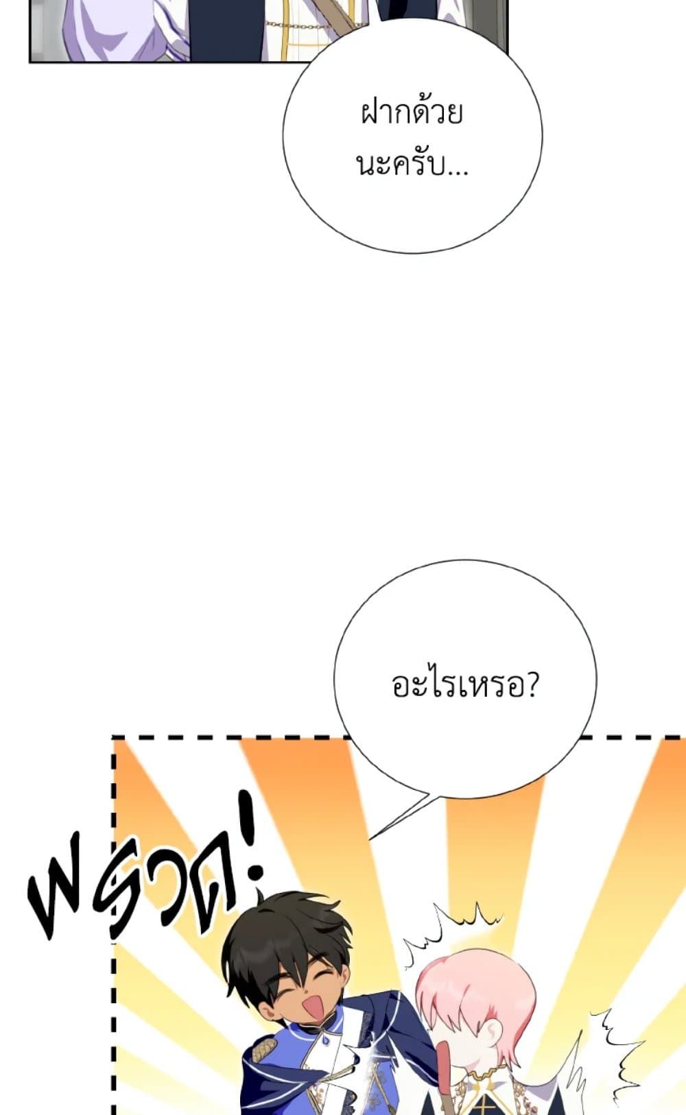 If You Remove the Kind Protagonist’s Mask ตอนที่ 29 36
