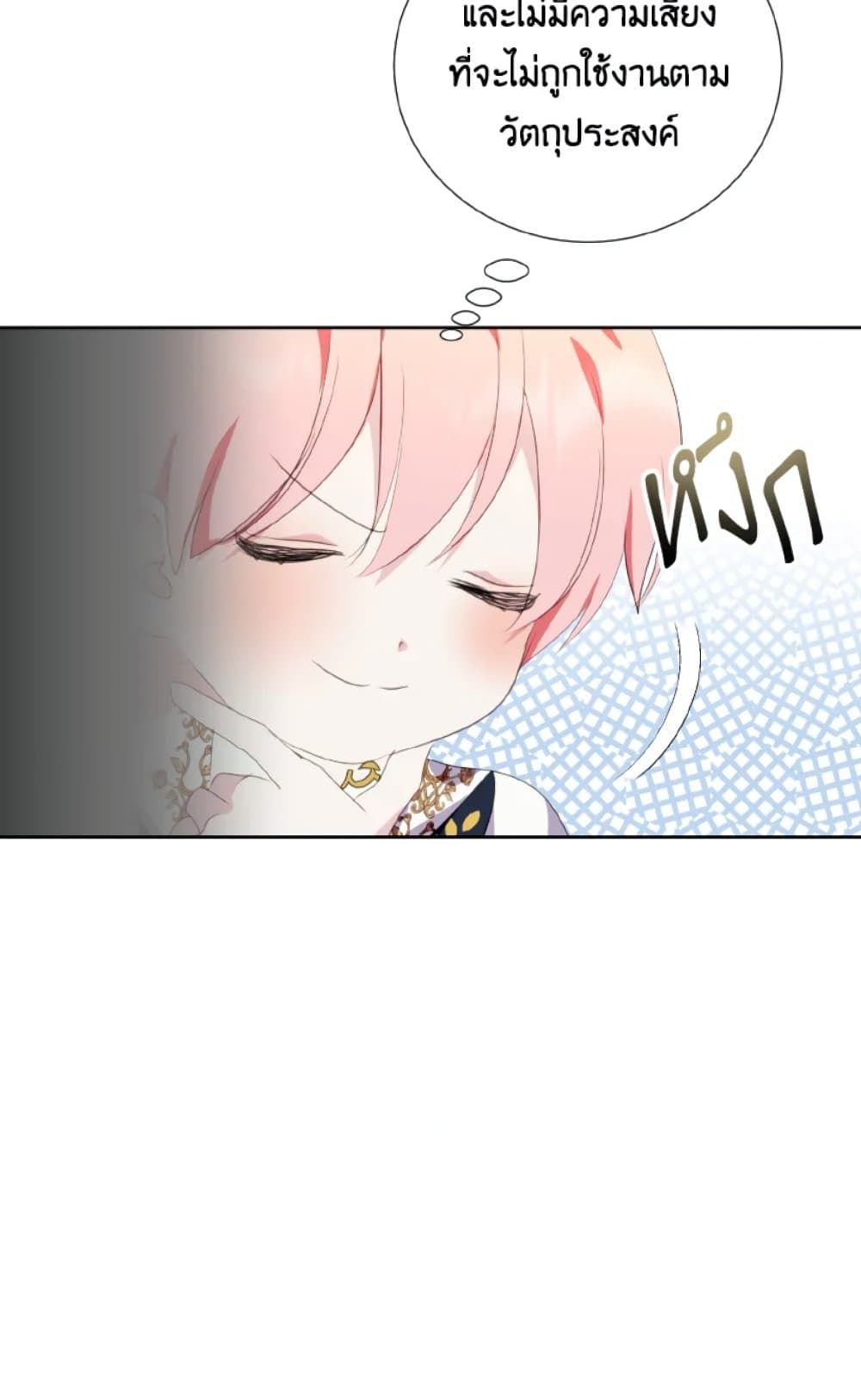 If You Remove the Kind Protagonist’s Mask ตอนที่ 29 33