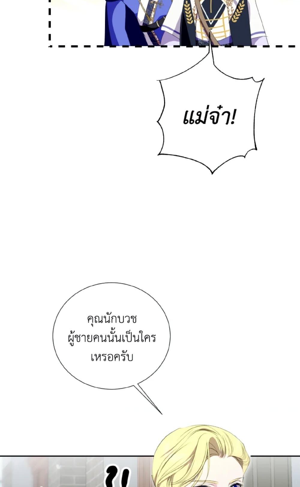If You Remove the Kind Protagonist’s Mask ตอนที่ 29 37