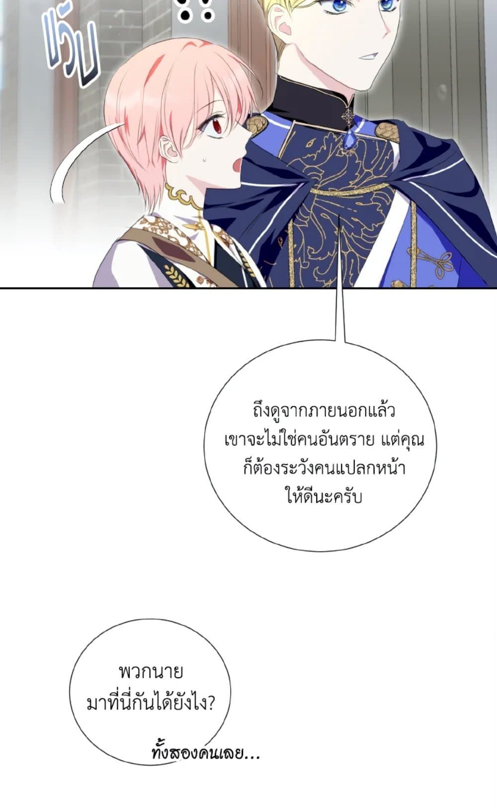 If You Remove the Kind Protagonist’s Mask ตอนที่ 29 38