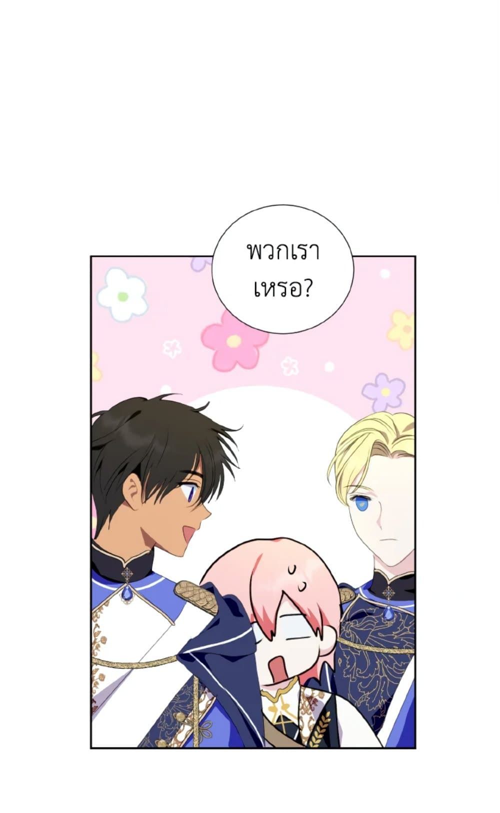 If You Remove the Kind Protagonist’s Mask ตอนที่ 29 39