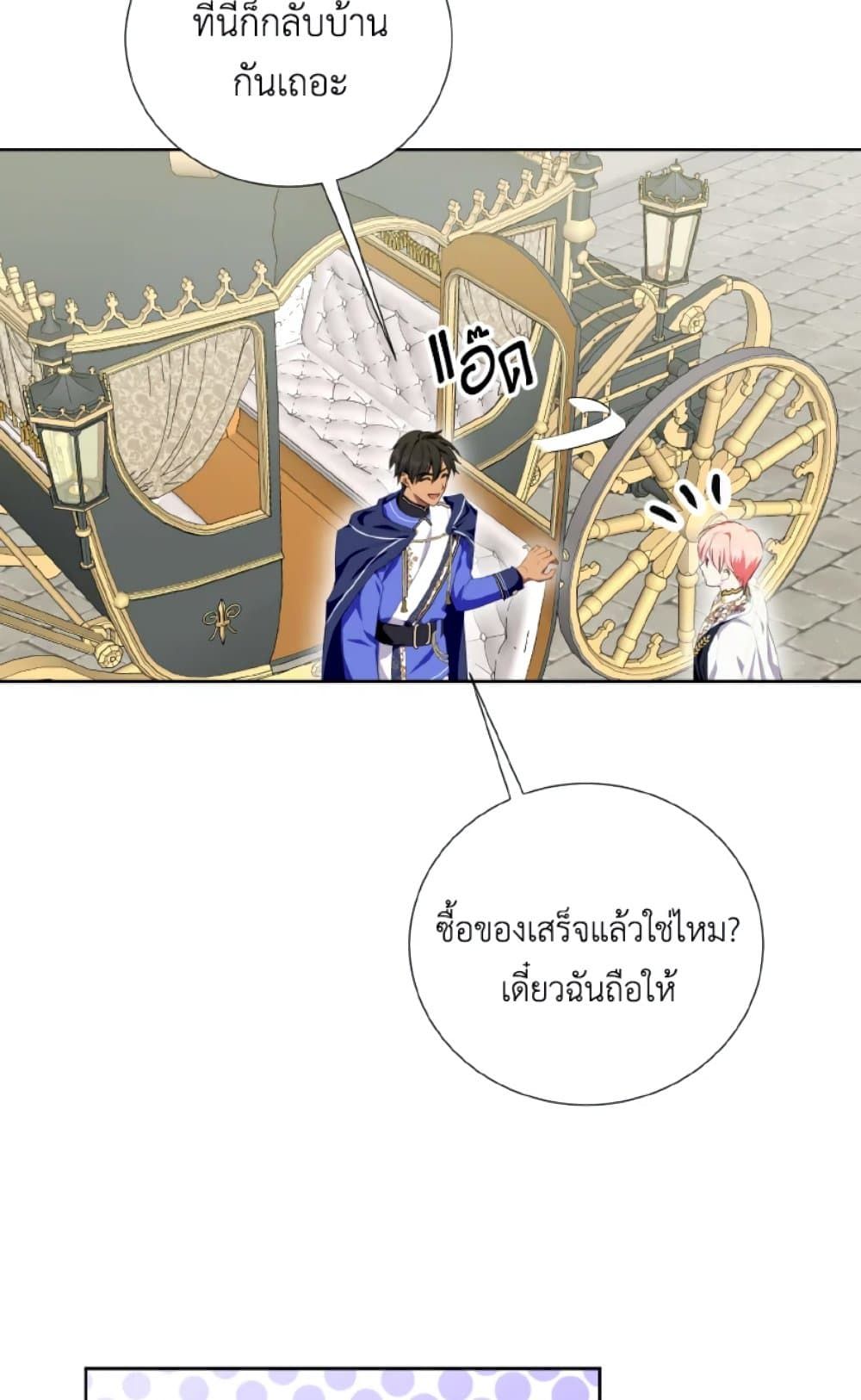 If You Remove the Kind Protagonist’s Mask ตอนที่ 29 42