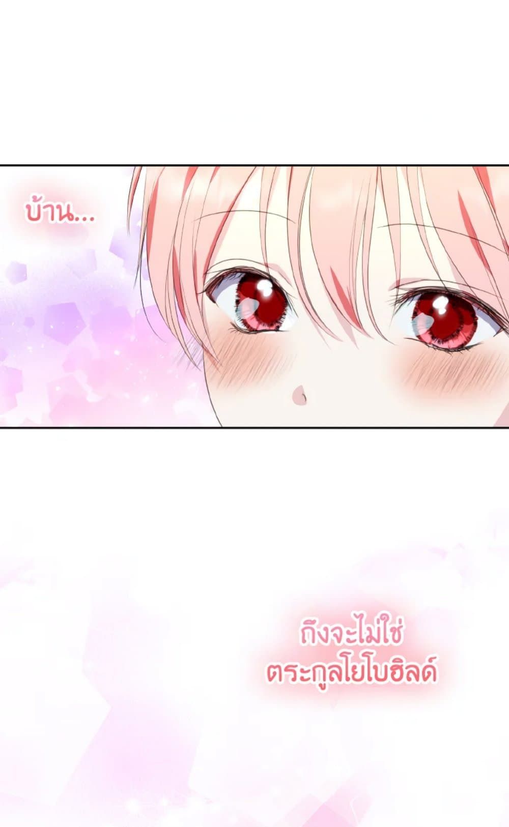 If You Remove the Kind Protagonist’s Mask ตอนที่ 29 43