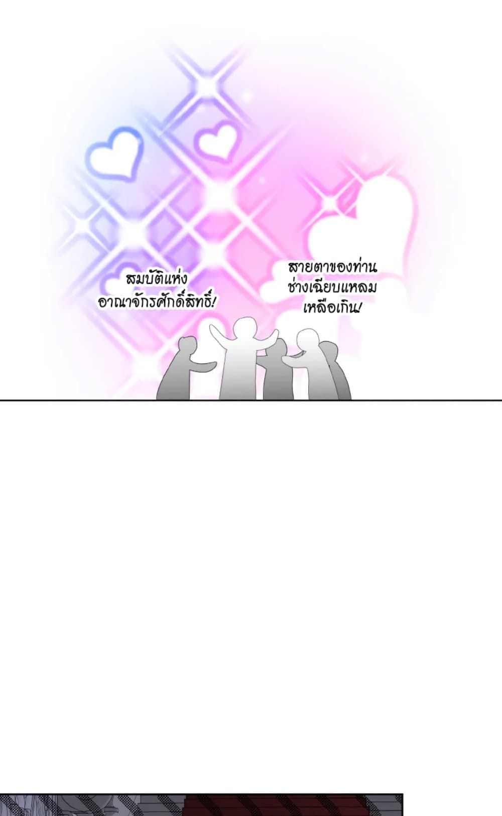 If You Remove the Kind Protagonist’s Mask ตอนที่ 29 49