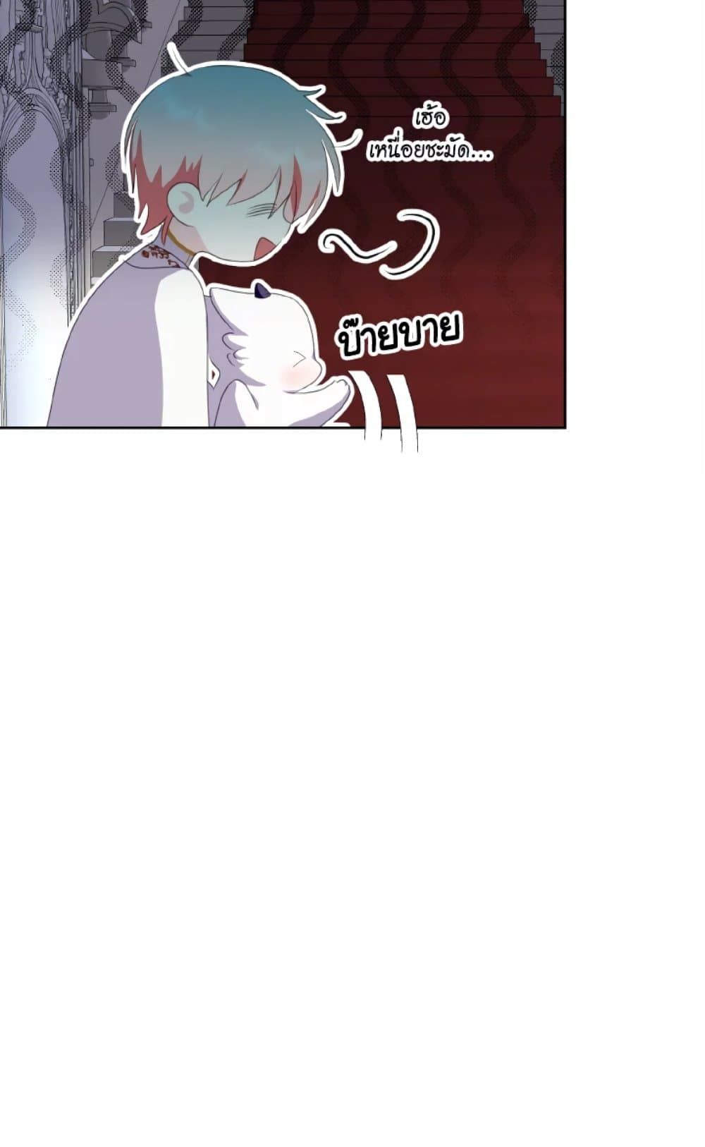 If You Remove the Kind Protagonist’s Mask ตอนที่ 29 50