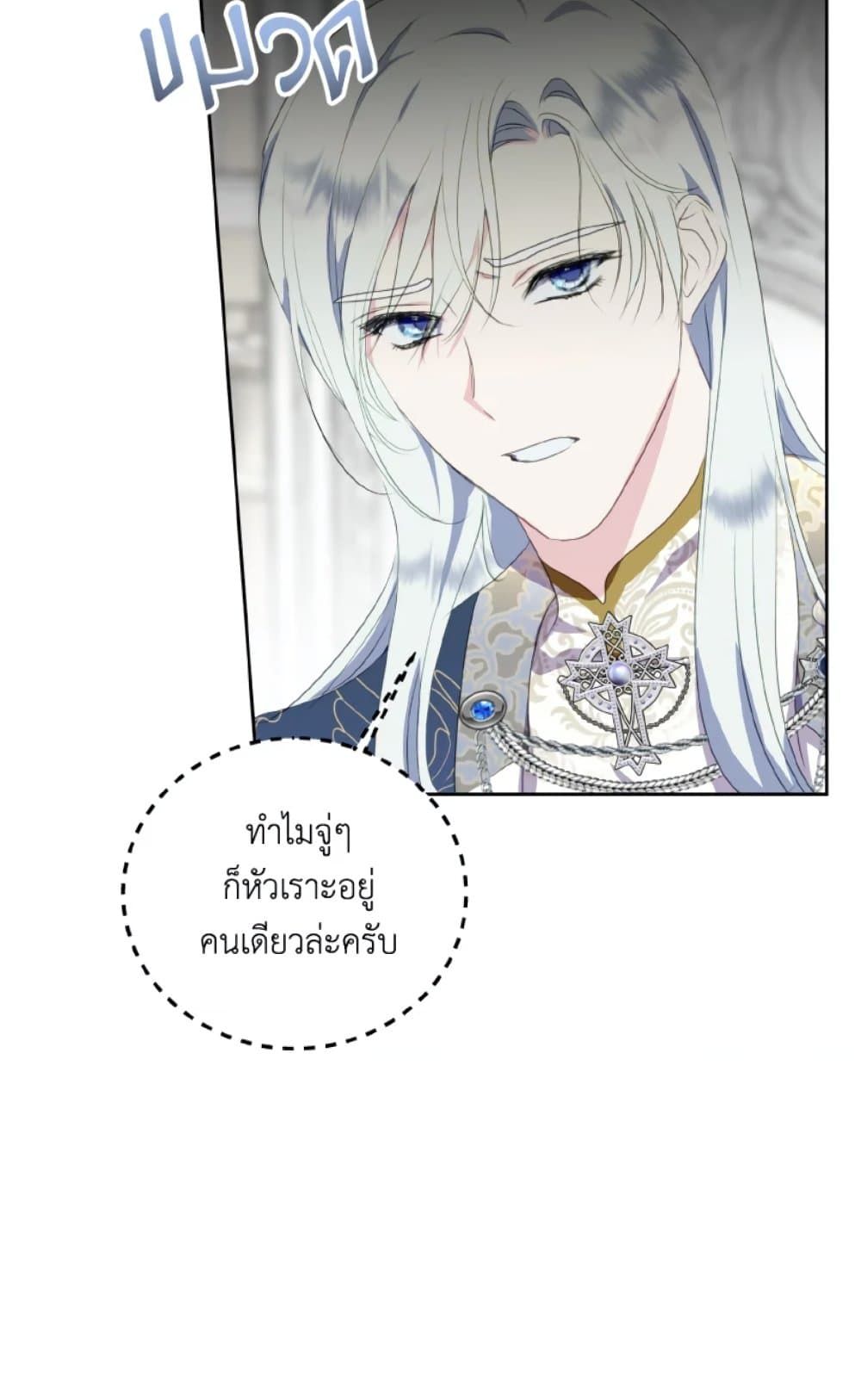 If You Remove the Kind Protagonist’s Mask ตอนที่ 29 51