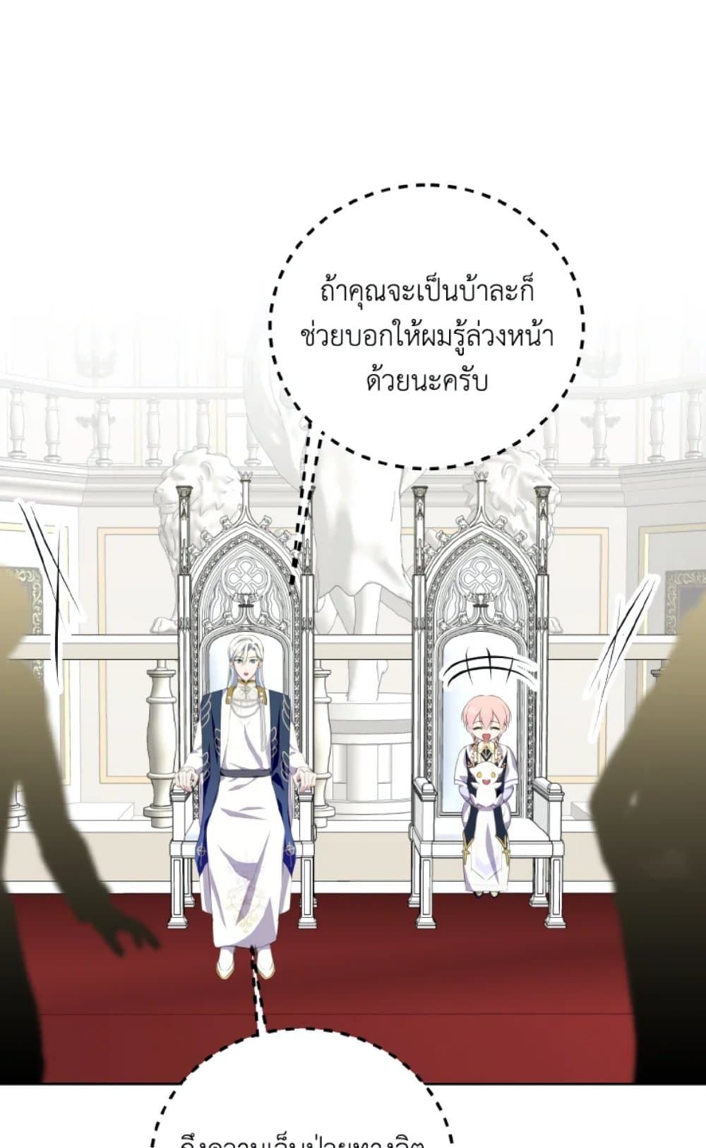 If You Remove the Kind Protagonist’s Mask ตอนที่ 29 52
