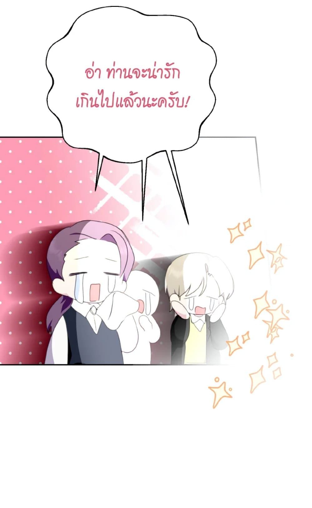 If You Remove the Kind Protagonist’s Mask ตอนที่ 29 48