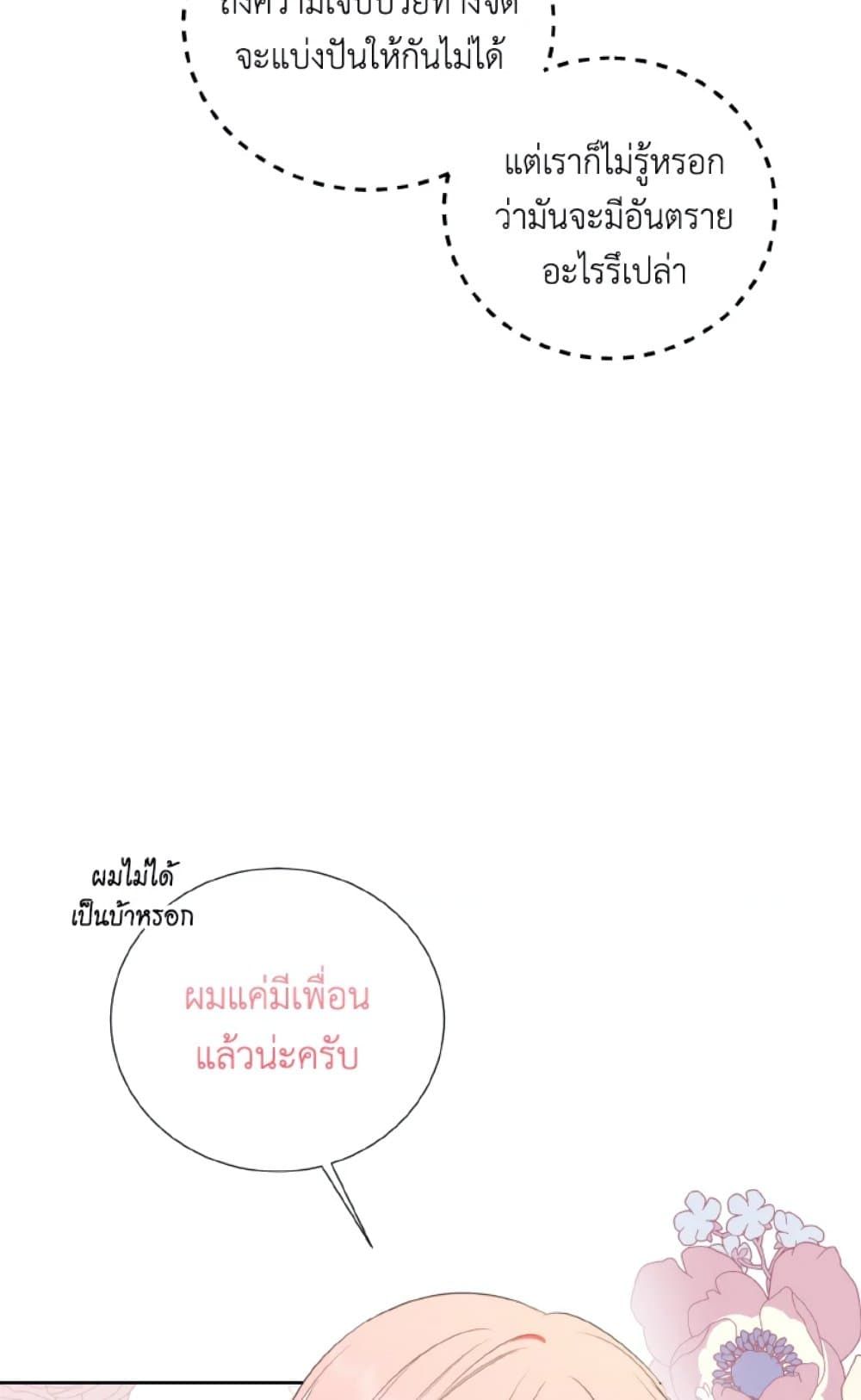 If You Remove the Kind Protagonist’s Mask ตอนที่ 29 53