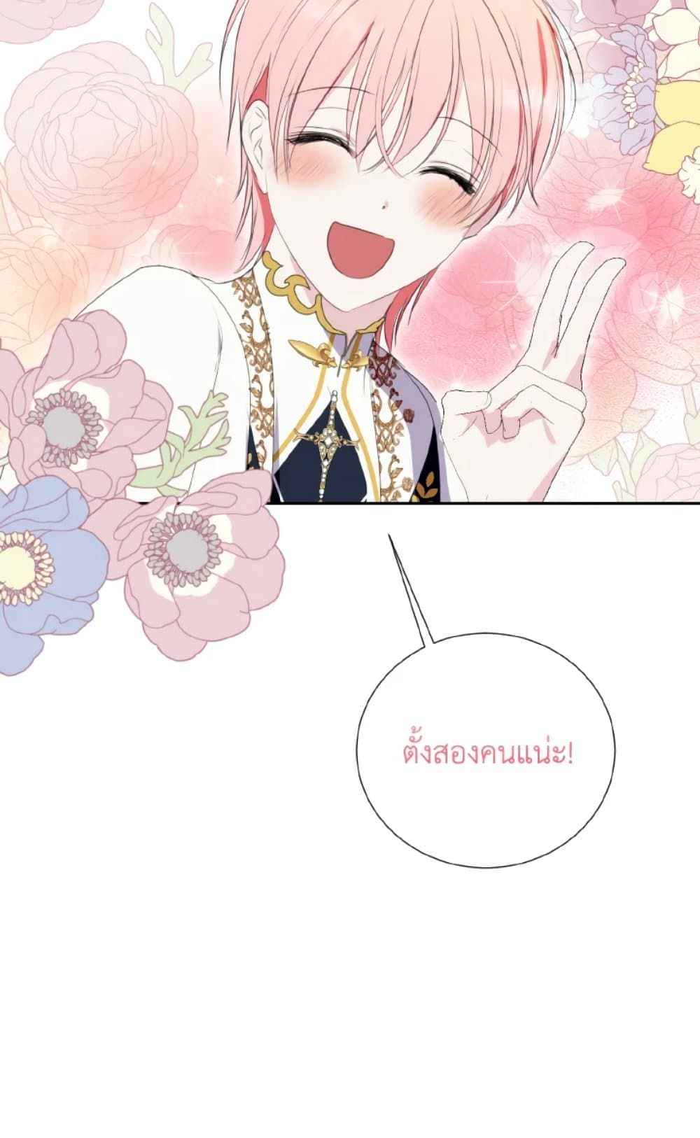 If You Remove the Kind Protagonist’s Mask ตอนที่ 29 54