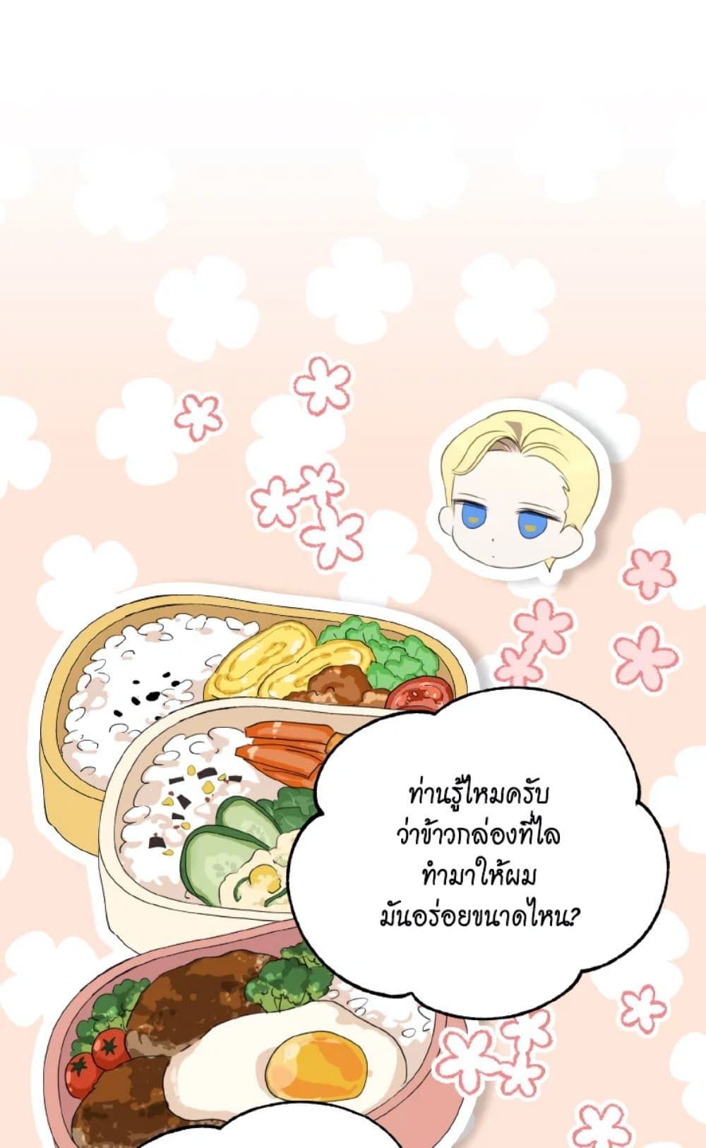 If You Remove the Kind Protagonist’s Mask ตอนที่ 29 55