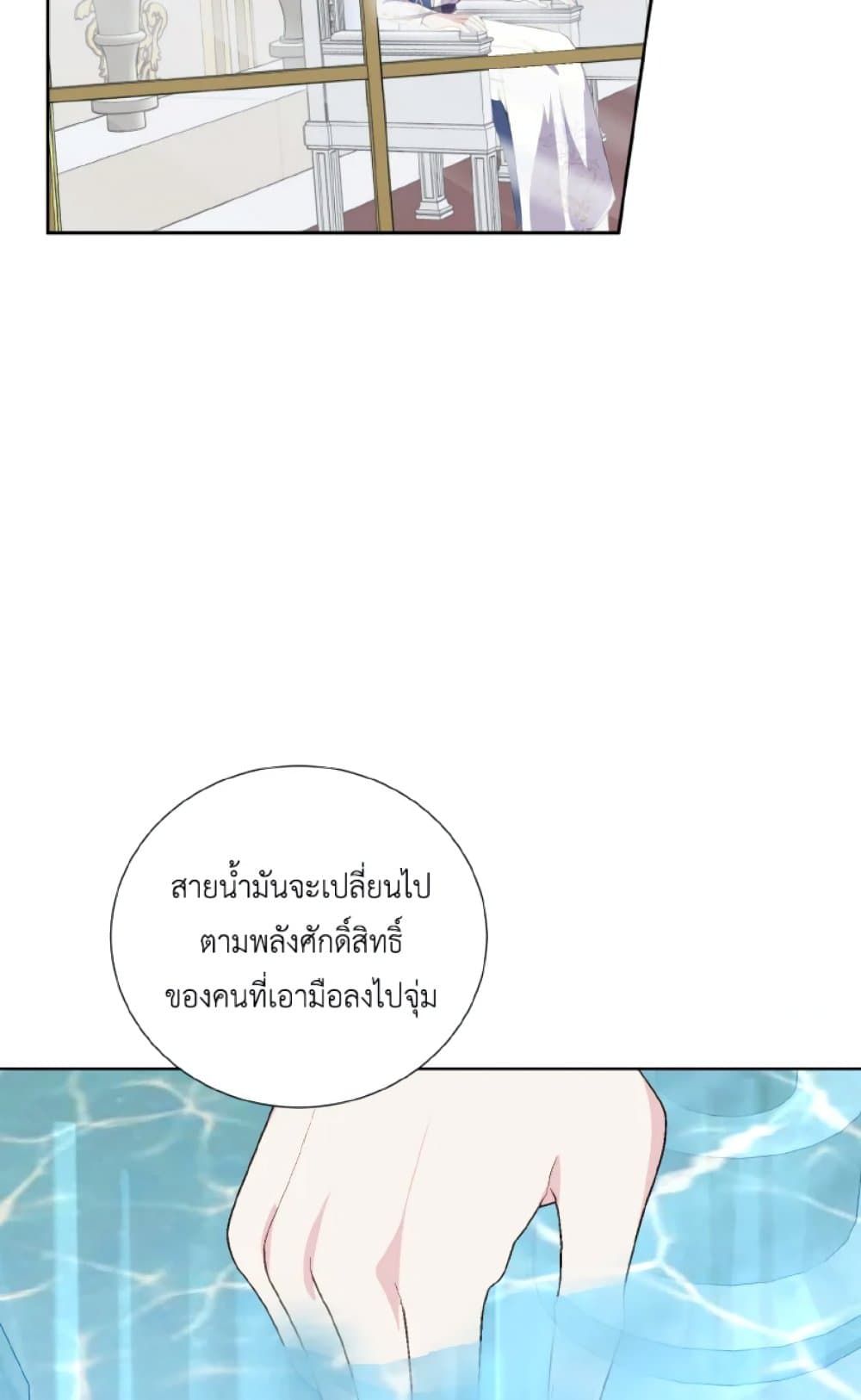If You Remove the Kind Protagonist’s Mask ตอนที่ 29 57