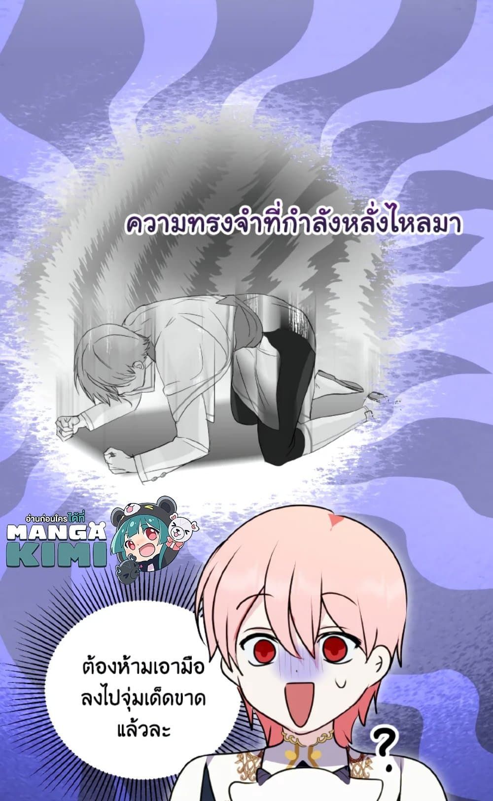 If You Remove the Kind Protagonist’s Mask ตอนที่ 29 60