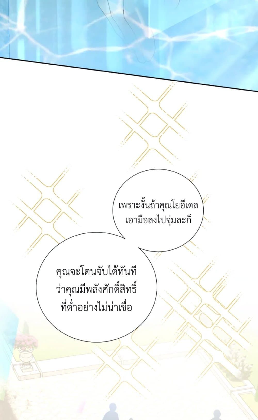 If You Remove the Kind Protagonist’s Mask ตอนที่ 29 58