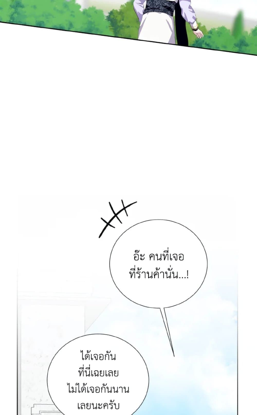 If You Remove the Kind Protagonist’s Mask ตอนที่ 30 5