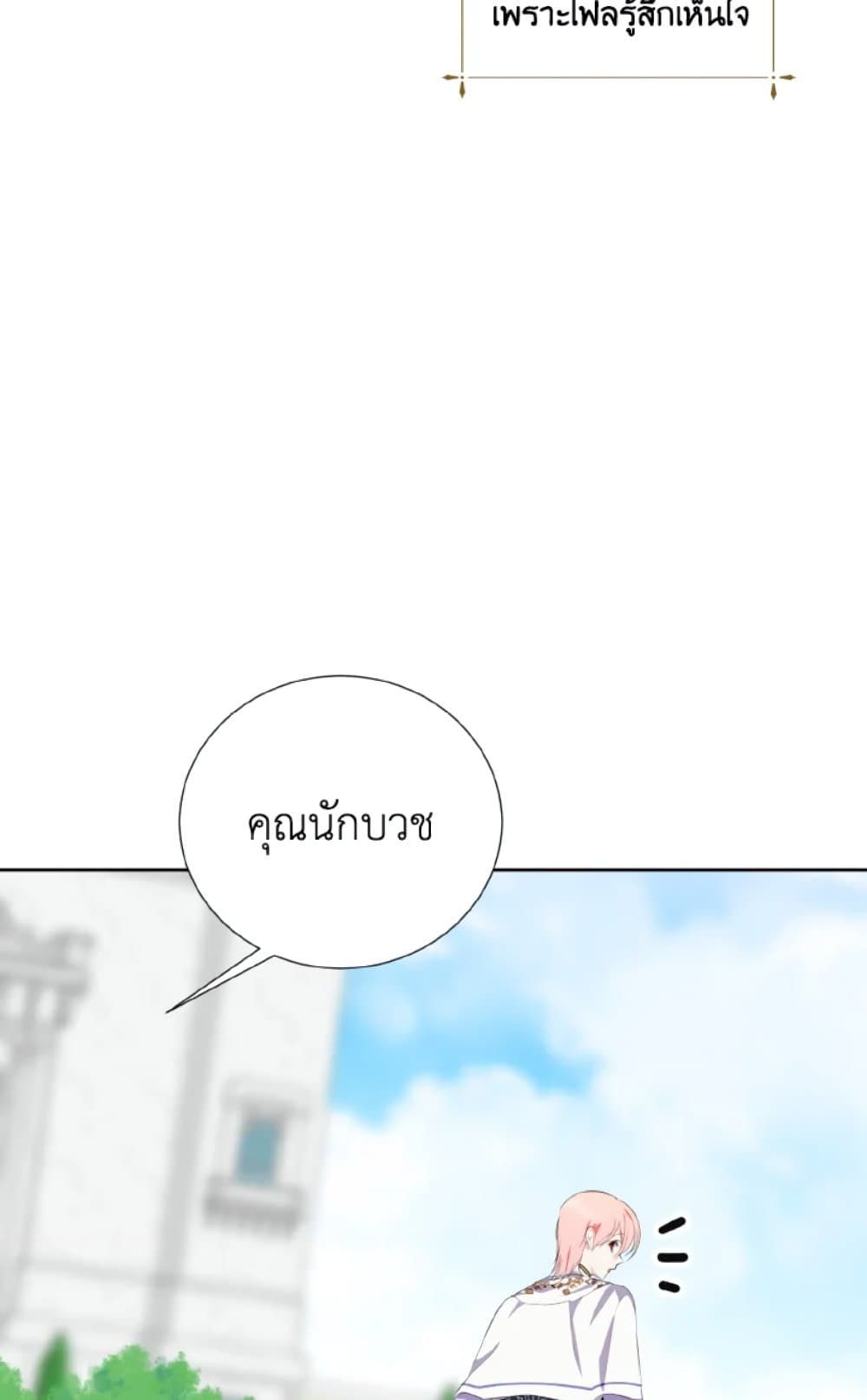 If You Remove the Kind Protagonist’s Mask ตอนที่ 30 4