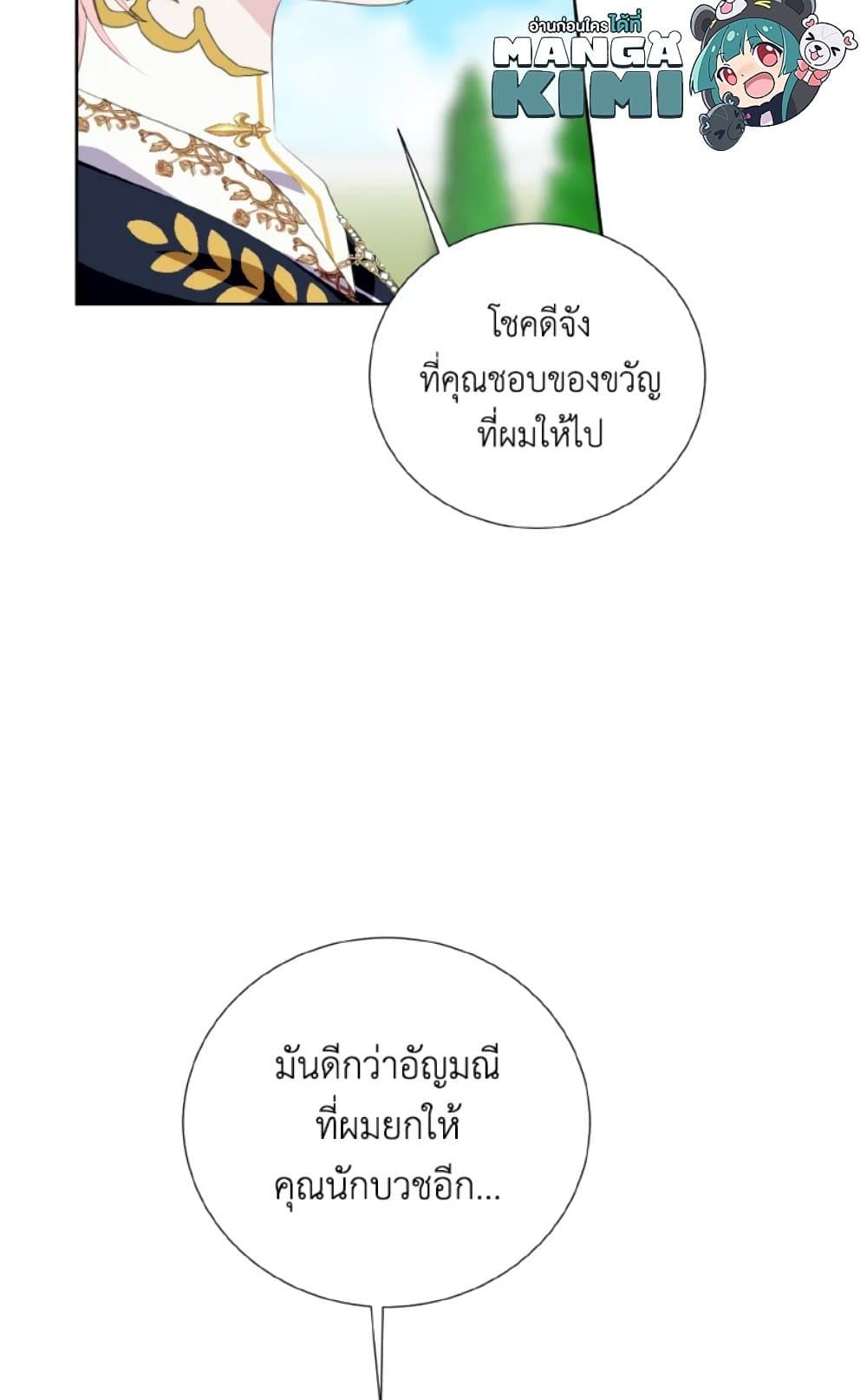 If You Remove the Kind Protagonist’s Mask ตอนที่ 30 14