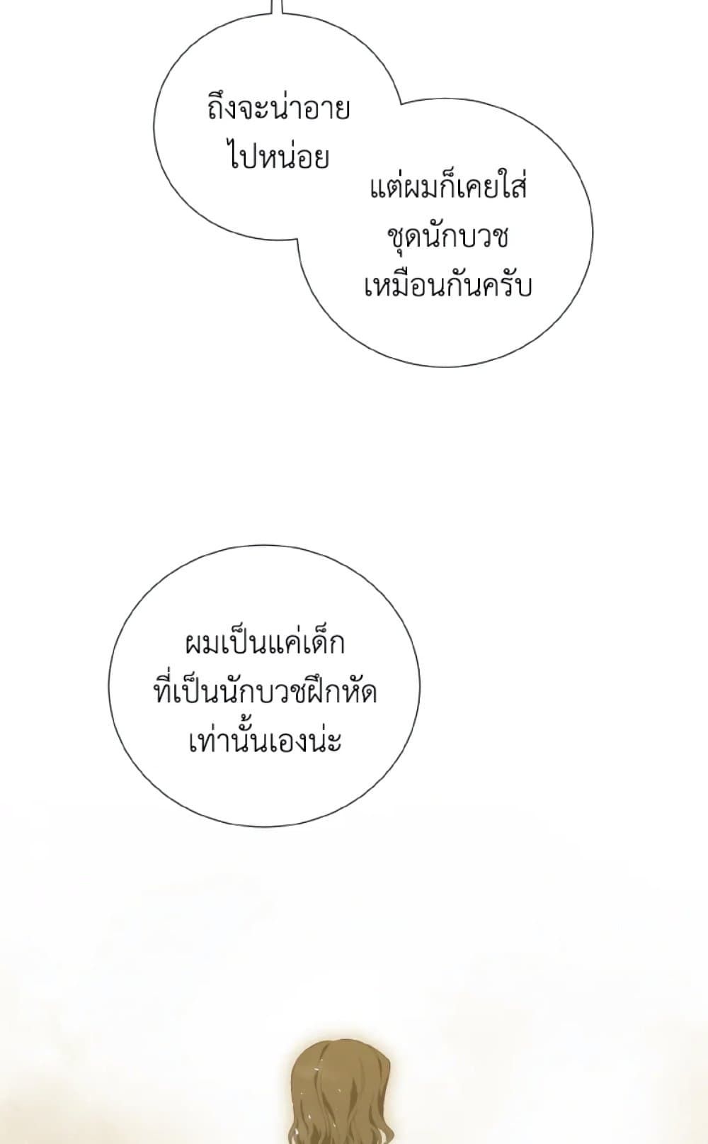 If You Remove the Kind Protagonist’s Mask ตอนที่ 30 9