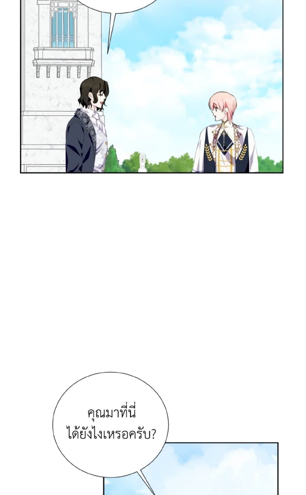 If You Remove the Kind Protagonist’s Mask ตอนที่ 30 6