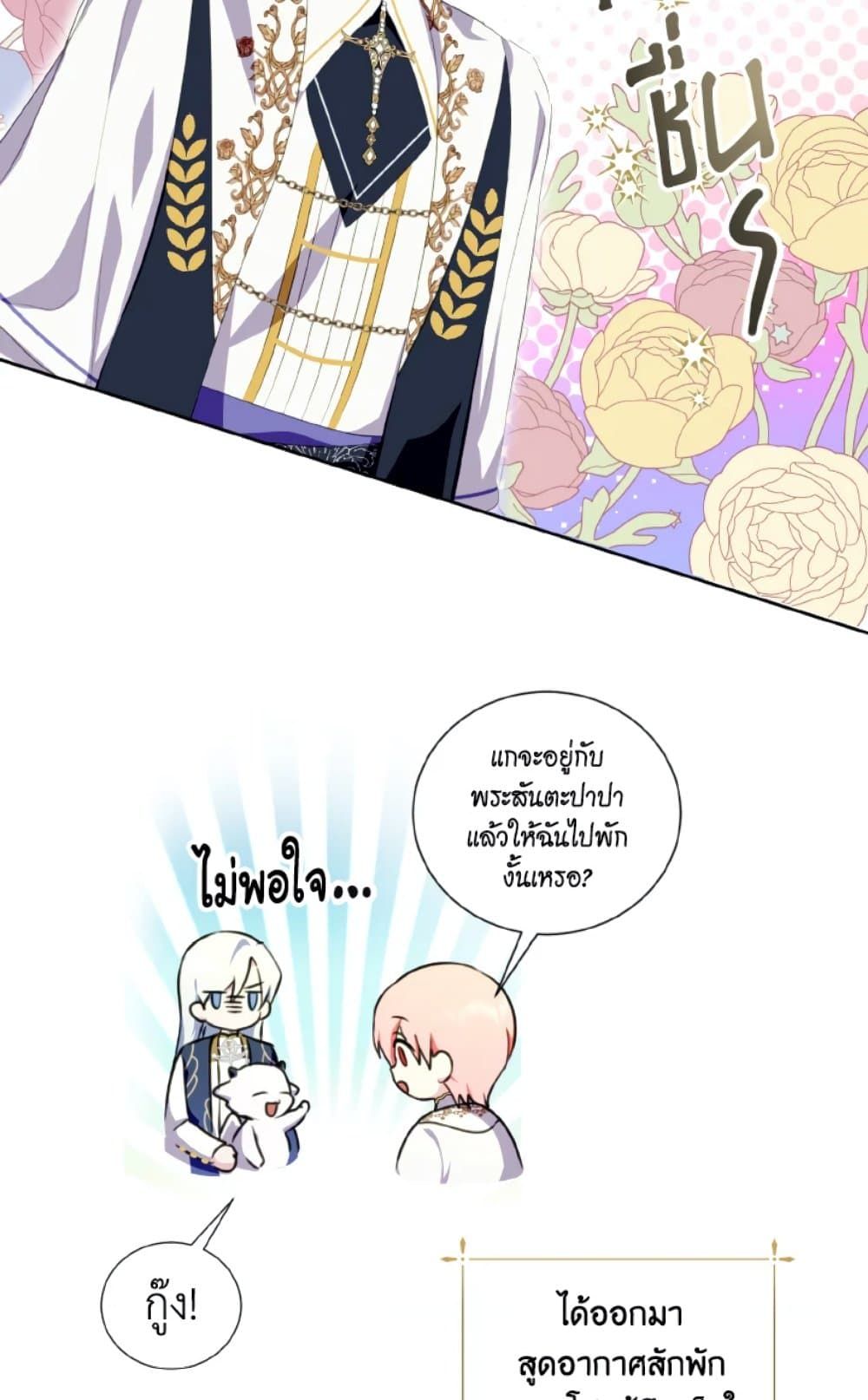 If You Remove the Kind Protagonist’s Mask ตอนที่ 30 3