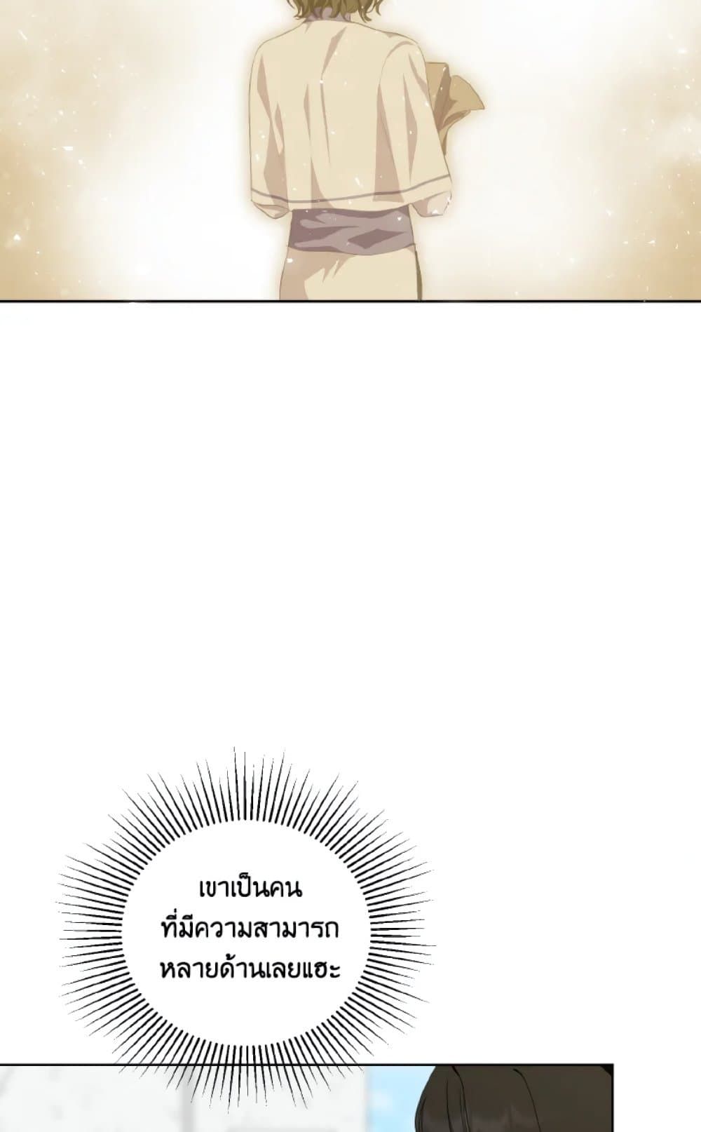 If You Remove the Kind Protagonist’s Mask ตอนที่ 30 10