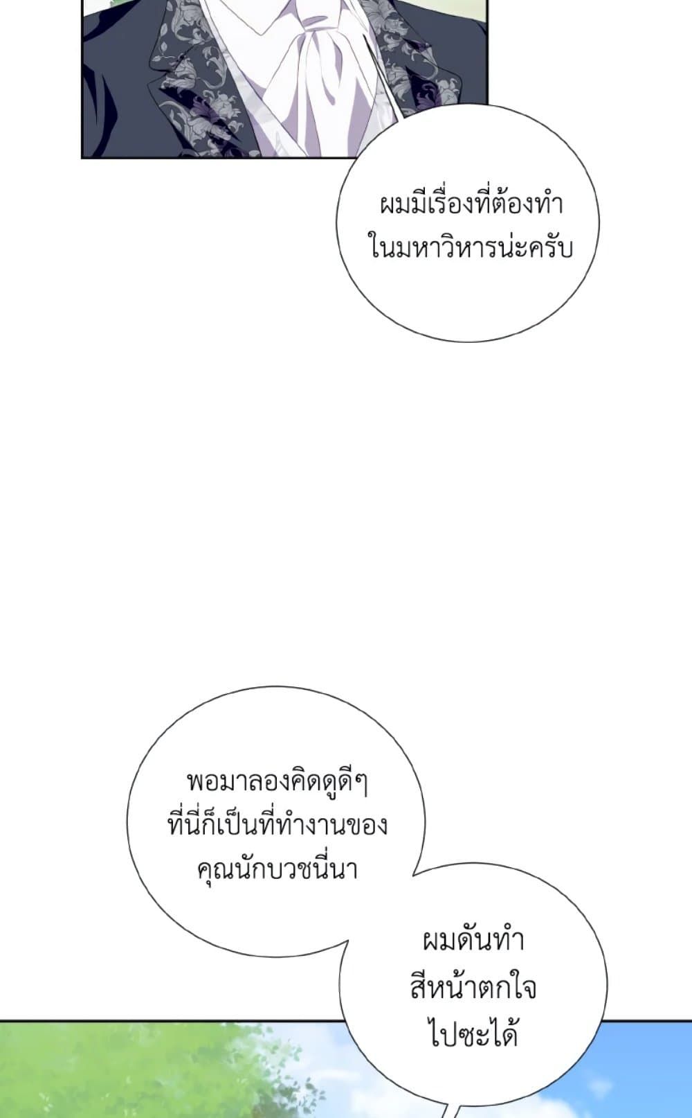 If You Remove the Kind Protagonist’s Mask ตอนที่ 30 7