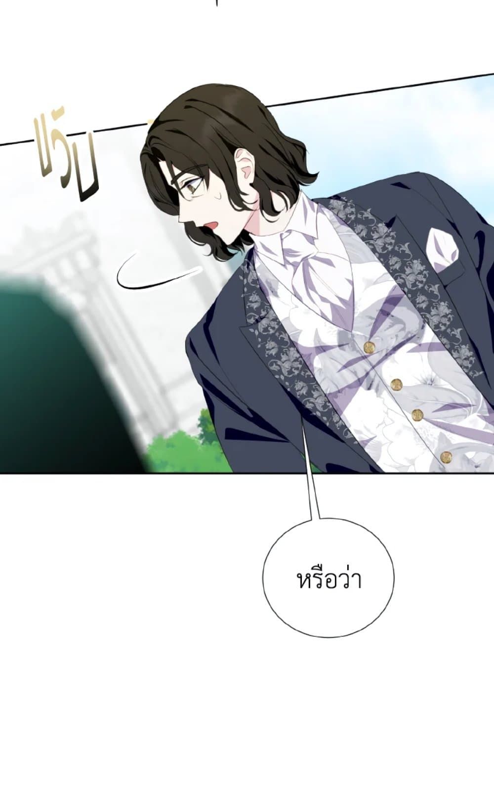 If You Remove the Kind Protagonist’s Mask ตอนที่ 30 15