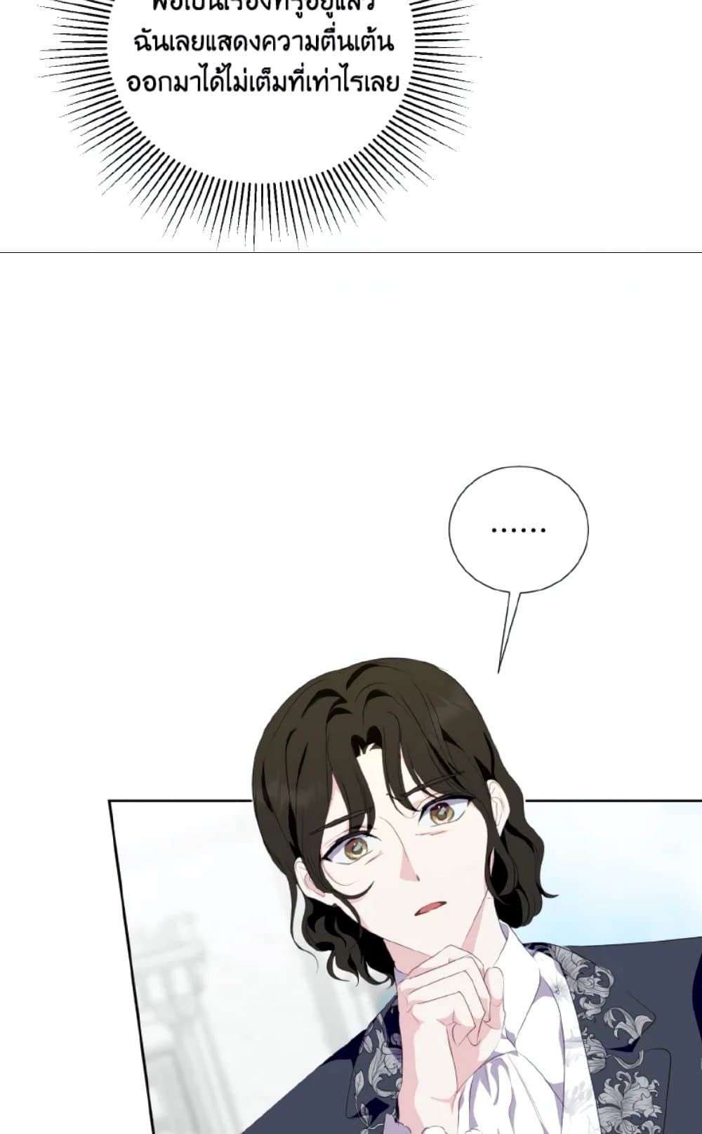If You Remove the Kind Protagonist’s Mask ตอนที่ 30 19