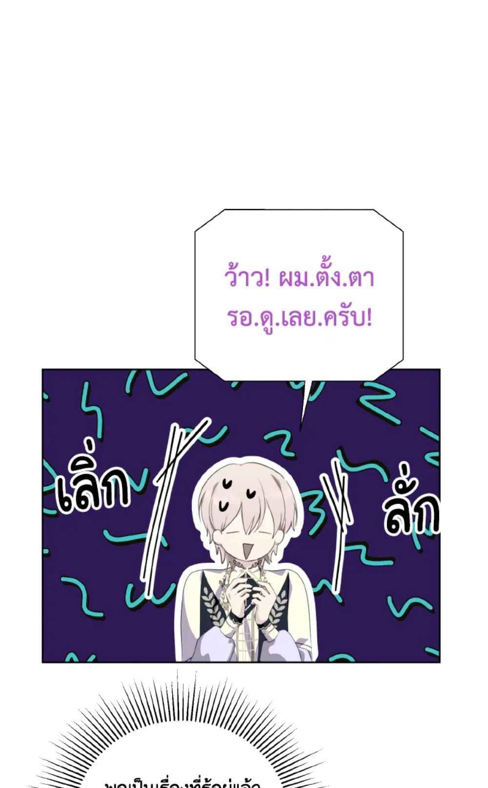 If You Remove the Kind Protagonist’s Mask ตอนที่ 30 18