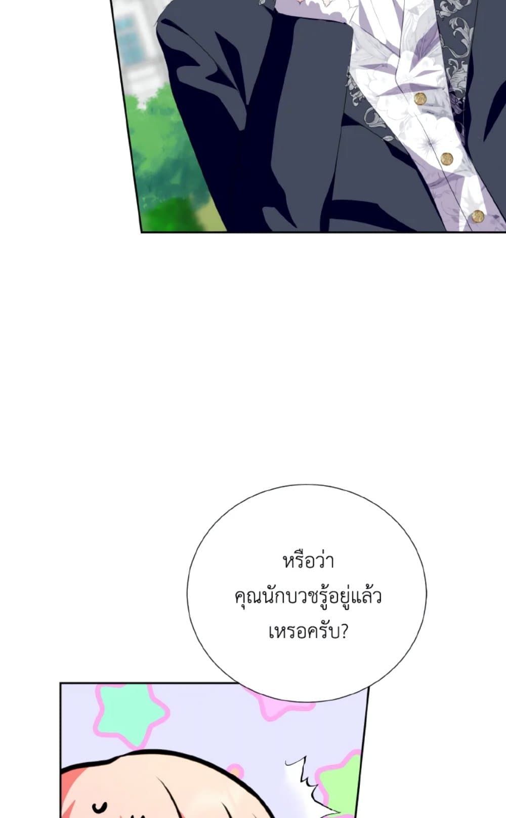 If You Remove the Kind Protagonist’s Mask ตอนที่ 30 20