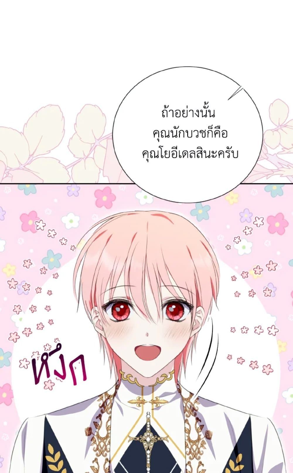 If You Remove the Kind Protagonist’s Mask ตอนที่ 30 17