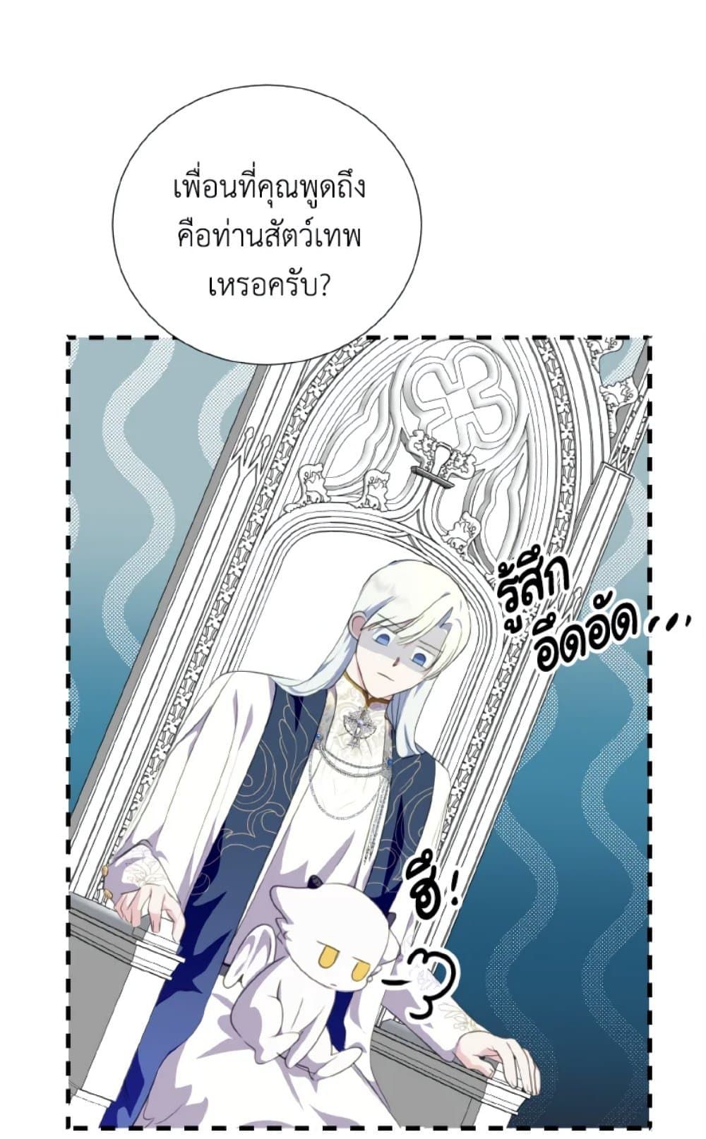 If You Remove the Kind Protagonist’s Mask ตอนที่ 30 16