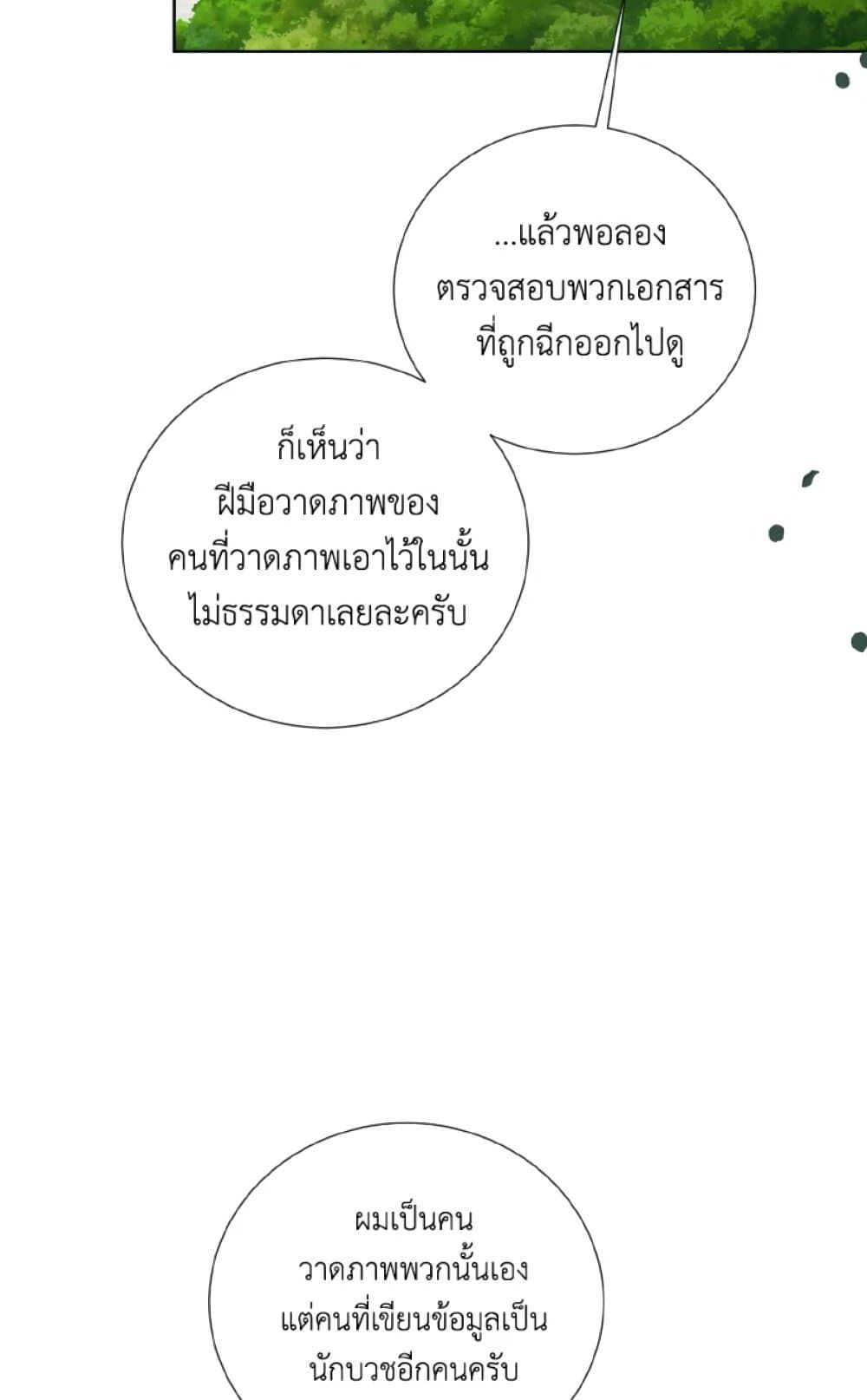 If You Remove the Kind Protagonist’s Mask ตอนที่ 30 26