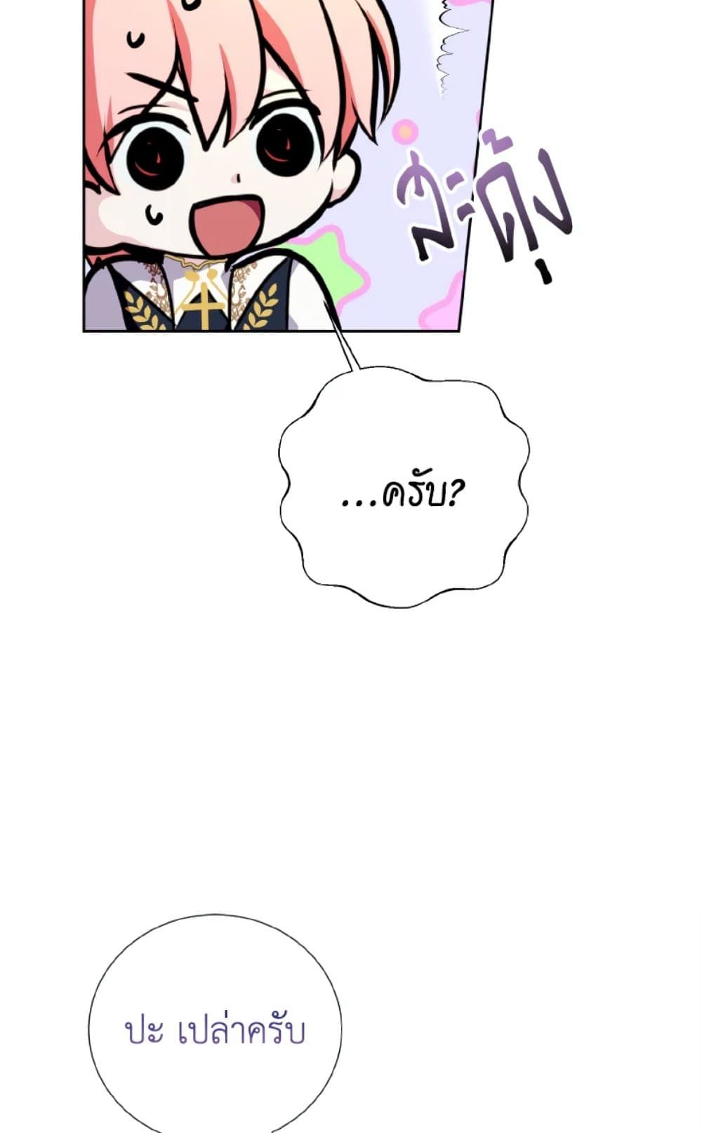 If You Remove the Kind Protagonist’s Mask ตอนที่ 30 21