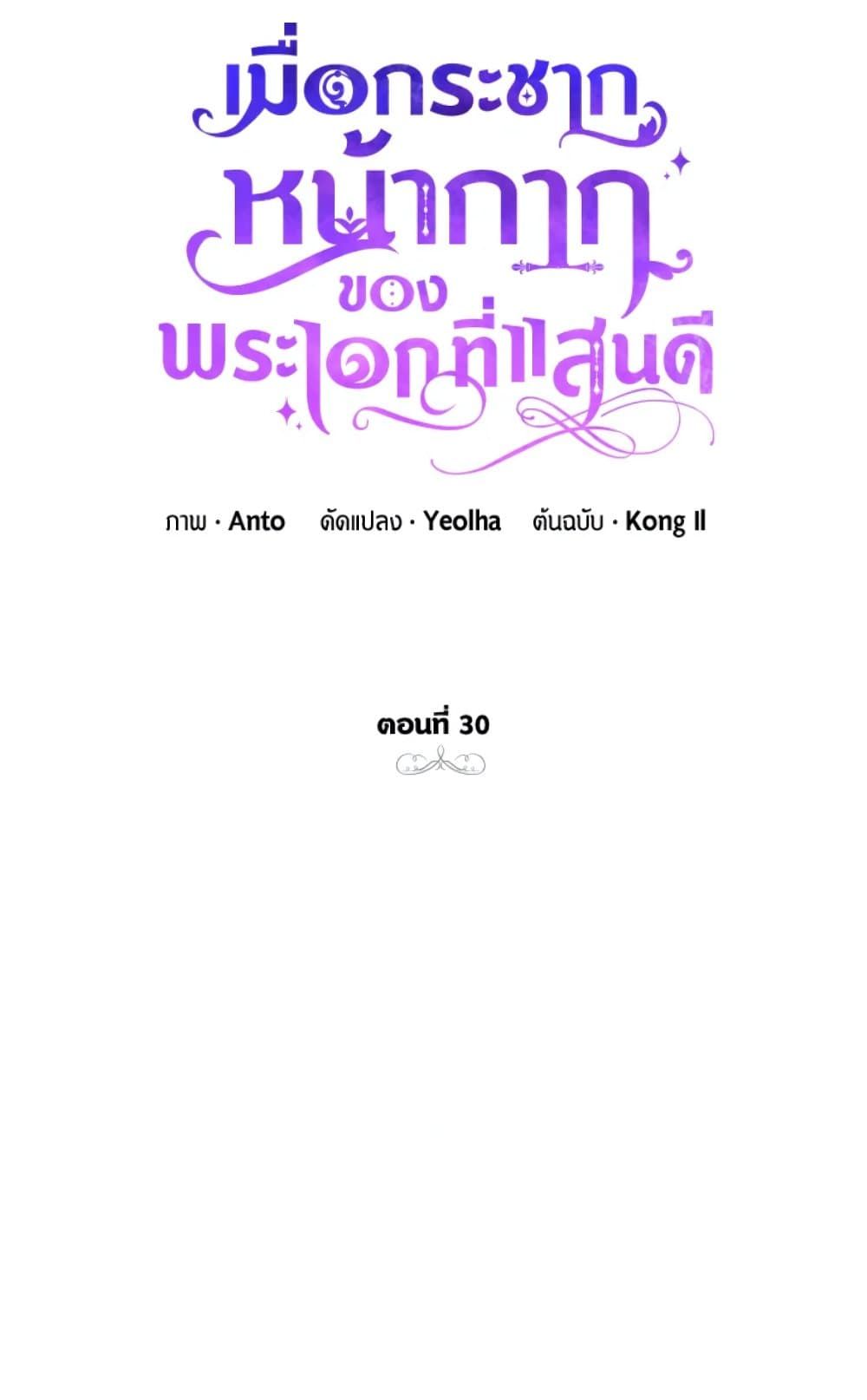 If You Remove the Kind Protagonist’s Mask ตอนที่ 30 24