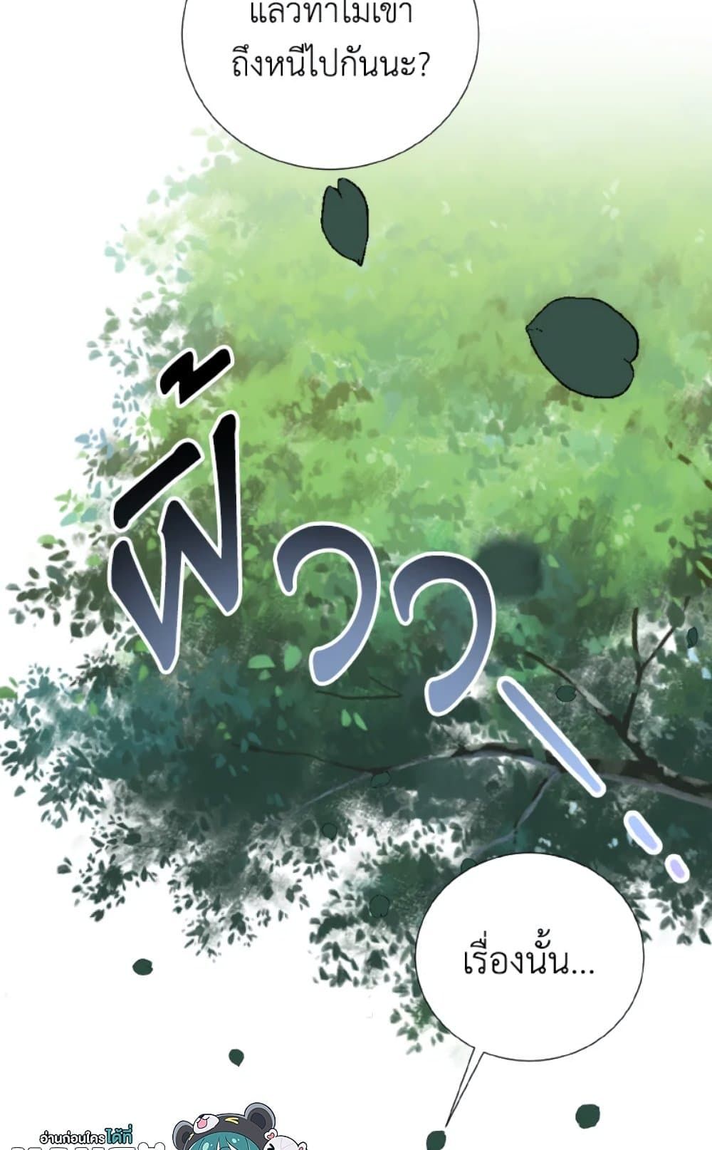 If You Remove the Kind Protagonist’s Mask ตอนที่ 30 29