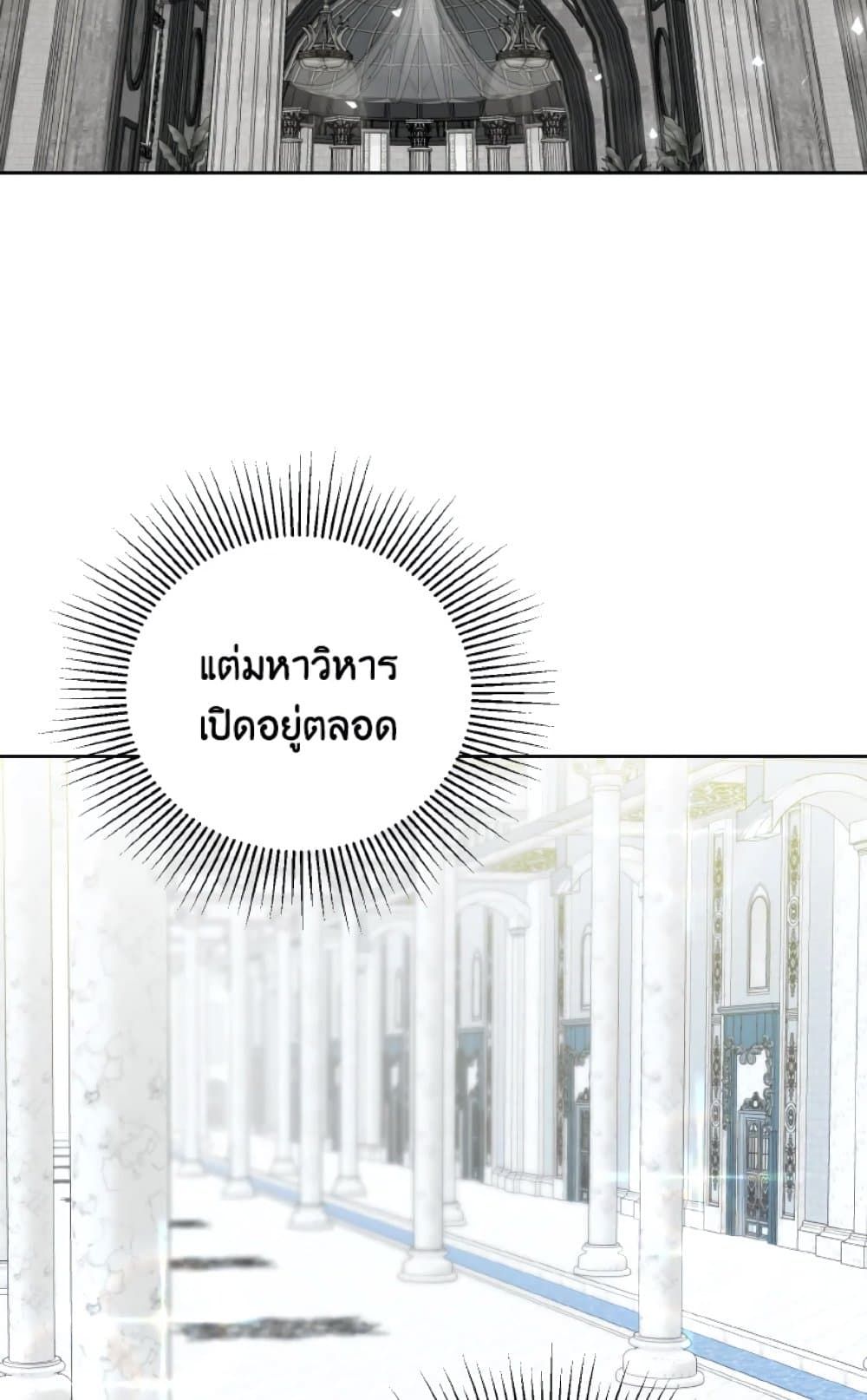 If You Remove the Kind Protagonist’s Mask ตอนที่ 30 32