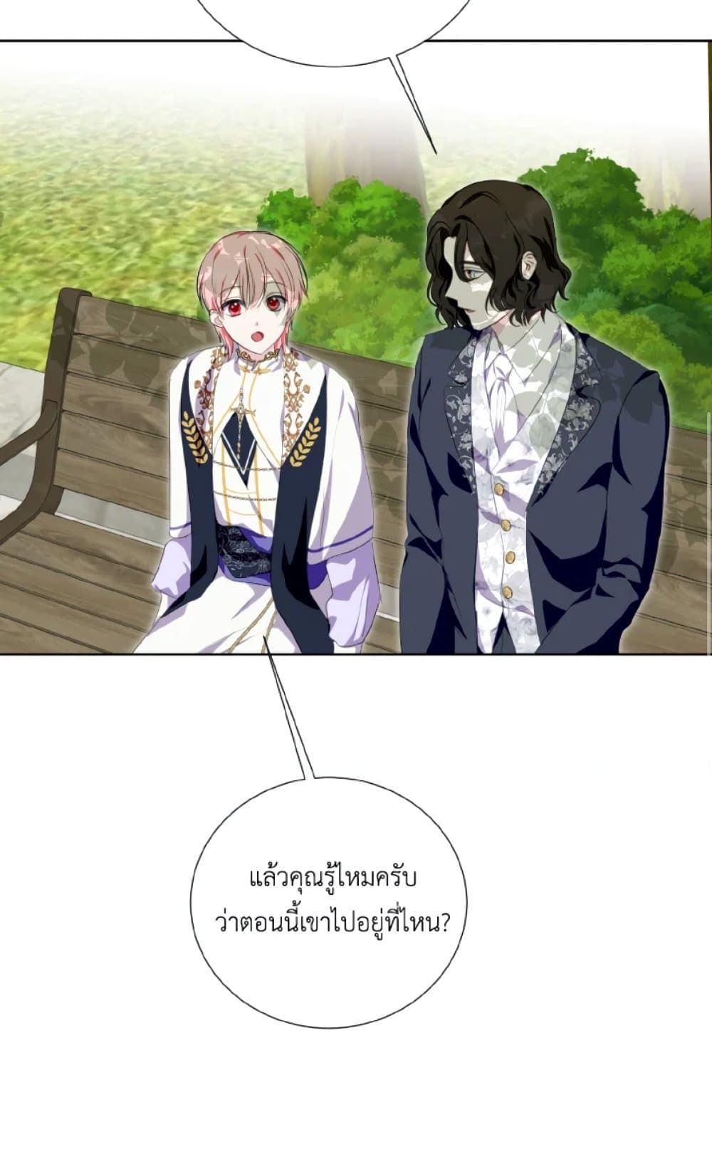 If You Remove the Kind Protagonist’s Mask ตอนที่ 30 27
