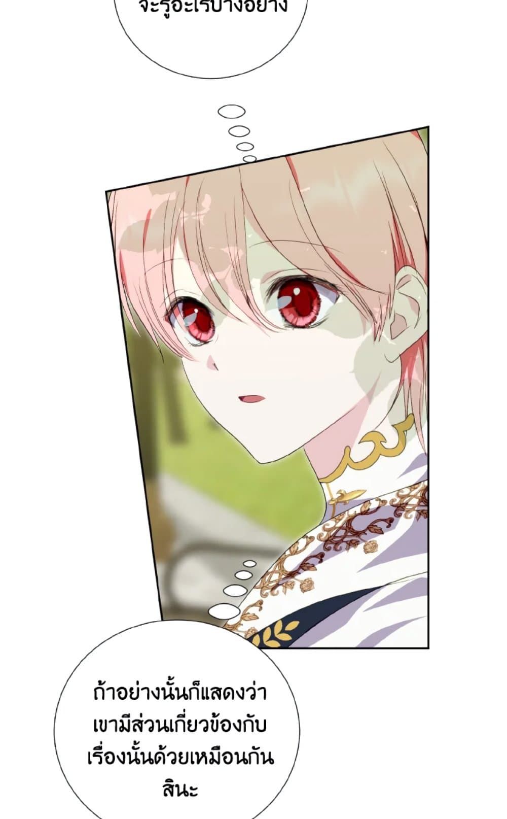 If You Remove the Kind Protagonist’s Mask ตอนที่ 30 30