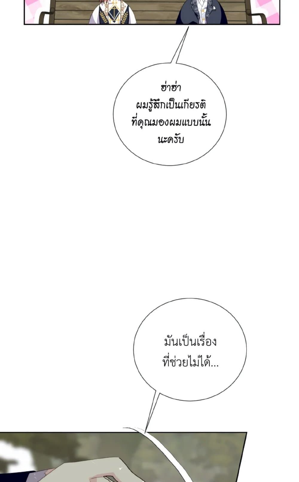 If You Remove the Kind Protagonist’s Mask ตอนที่ 30 39