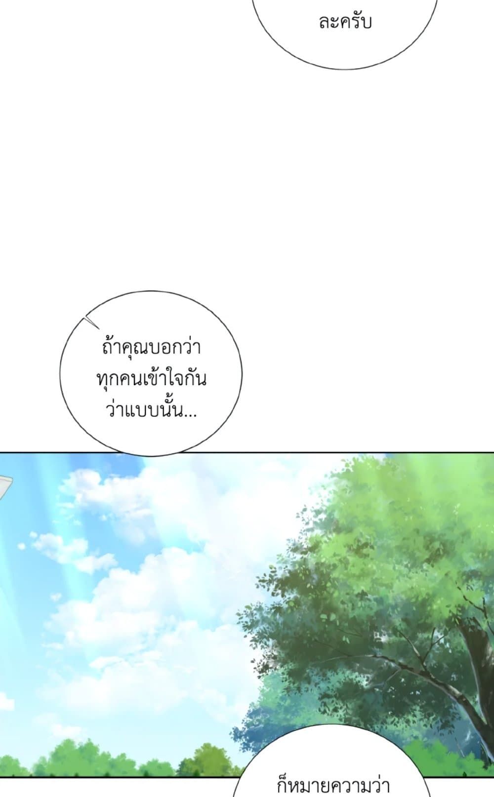If You Remove the Kind Protagonist’s Mask ตอนที่ 30 37